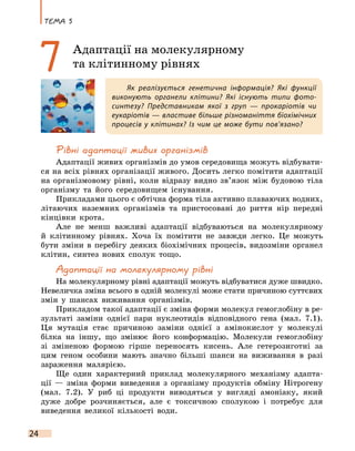 Biologiia 11-klas-zadorozhnyj-2019 | PDF