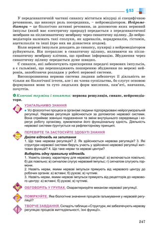 Biologija 8-klas-matjash-2016