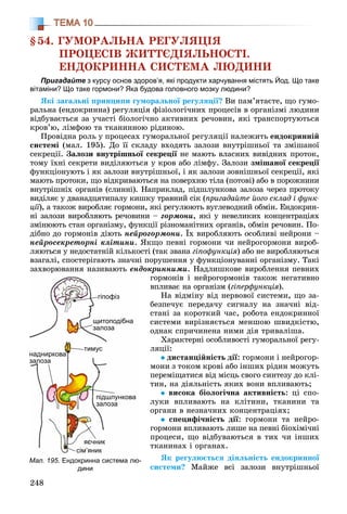 Biologija 8-klas-matjash-2016