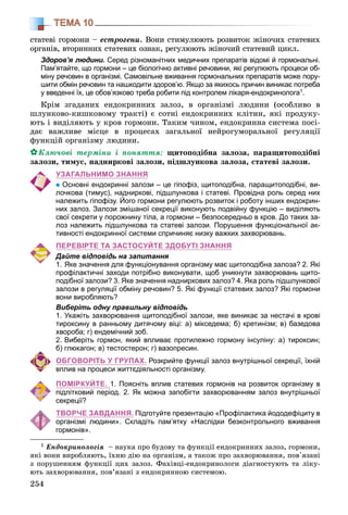 Biologija 8-klas-matjash-2016