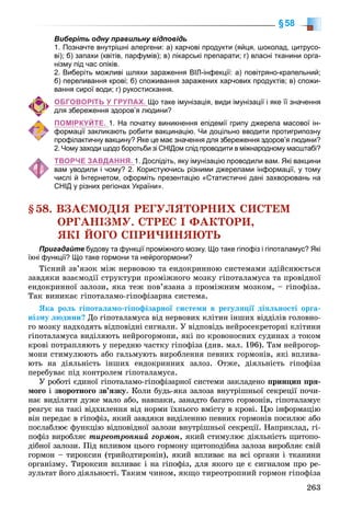 Biologija 8-klas-matjash-2016