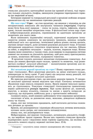 Biologija 8-klas-matjash-2016