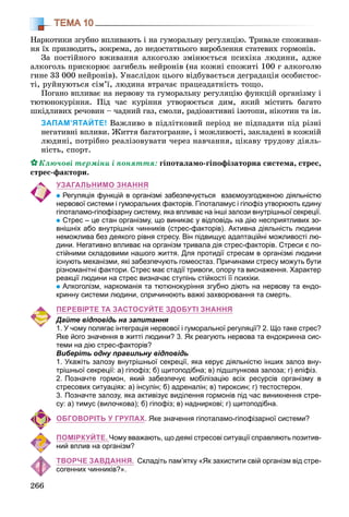 Biologija 8-klas-matjash-2016