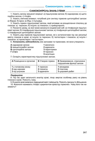 Biologija 8-klas-matjash-2016