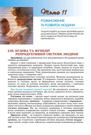 Biologija 8-klas-matjash-2016