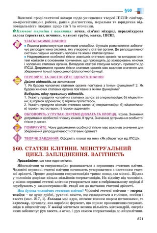 Biologija 8-klas-matjash-2016