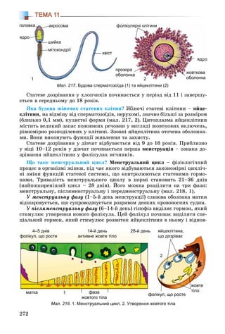 Biologija 8-klas-matjash-2016
