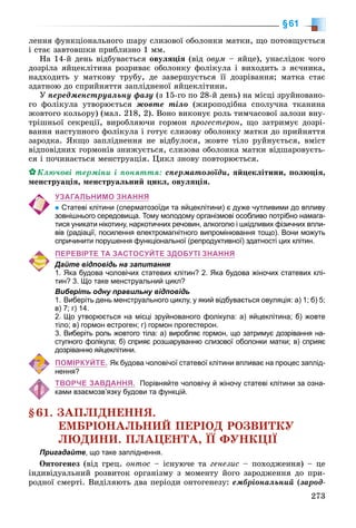 Biologija 8-klas-matjash-2016