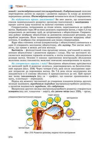 Biologija 8-klas-matjash-2016