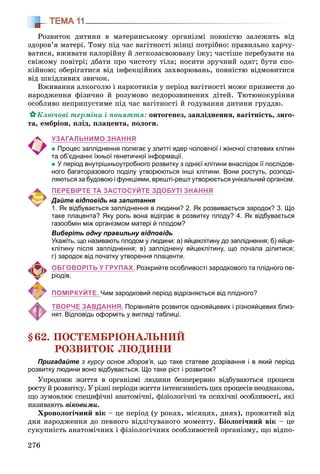 Biologija 8-klas-matjash-2016