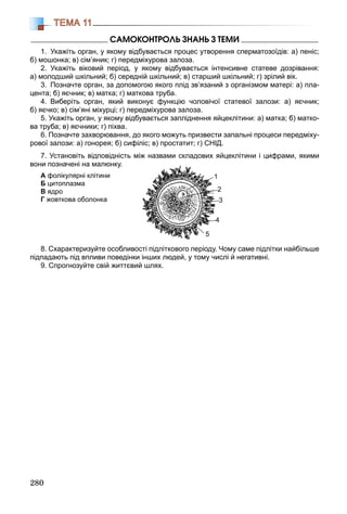 Biologija 8-klas-matjash-2016