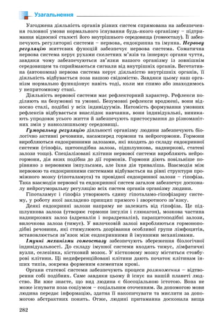 Biologija 8-klas-matjash-2016