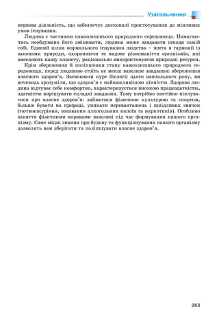 Biologija 8-klas-matjash-2016