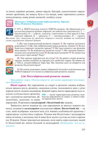 Biologija 8-klas-mishhuk-2016