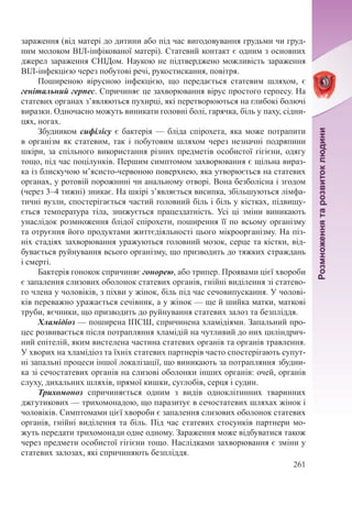 Biologija 8-klas-mishhuk-2016