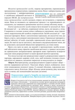 Biologija 8-klas-mishhuk-2016