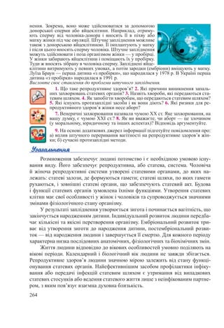 Biologija 8-klas-mishhuk-2016