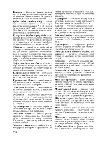 Biologija 8-klas-mishhuk-2016