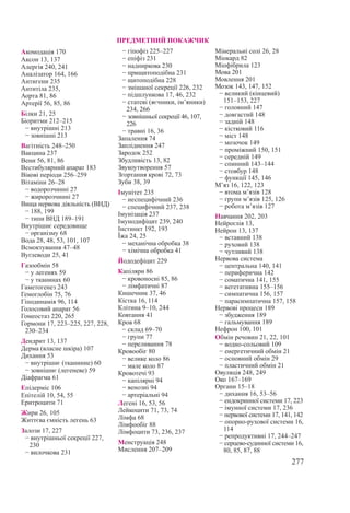 Biologija 8-klas-mishhuk-2016