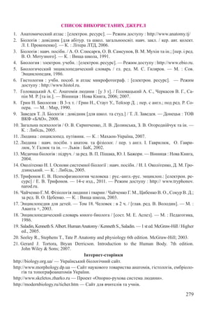 Biologija 8-klas-mishhuk-2016