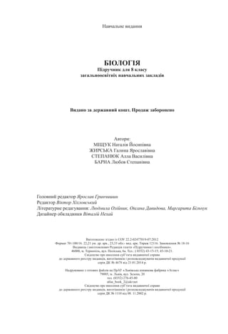 Biologija 8-klas-mishhuk-2016