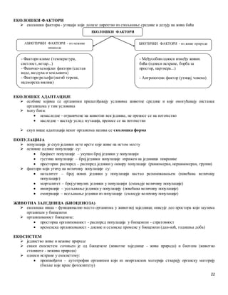 Biologija -pripremna_nastava | PDF