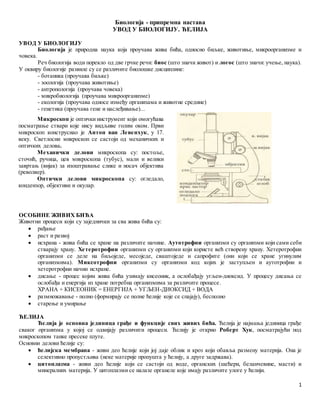 Biologija -pripremna_nastava | PDF