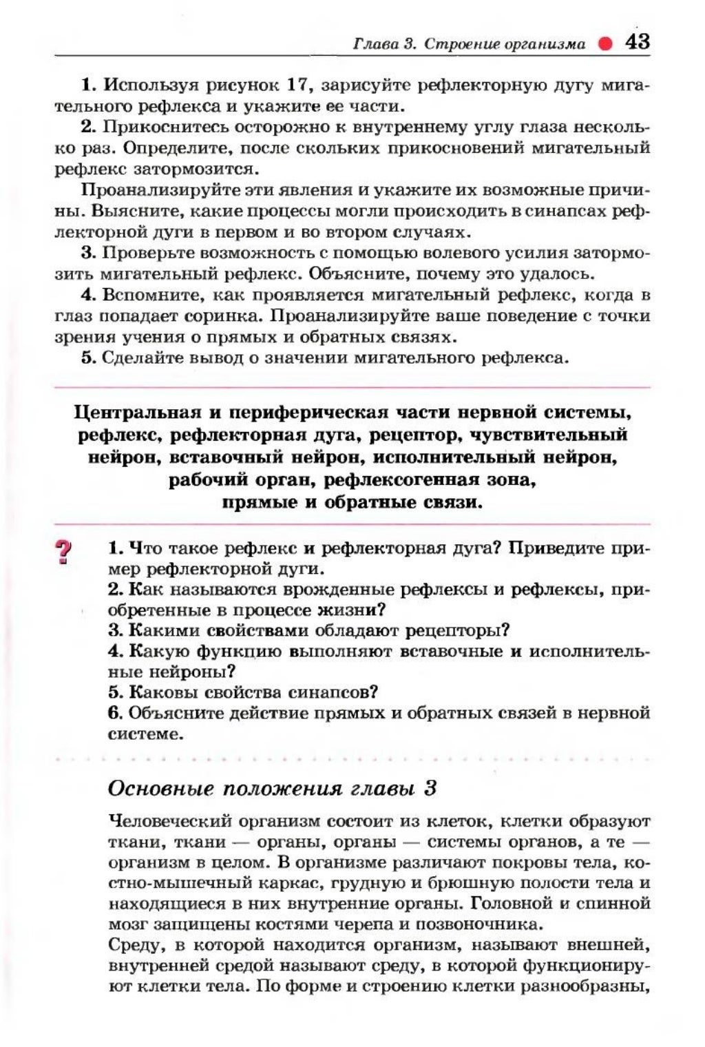 Biologiya 8 klass