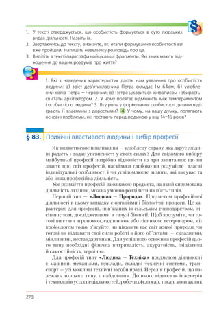 Підручник з біології для 9 класу. Базанова