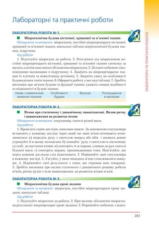 Підручник з біології для 9 класу. Базанова