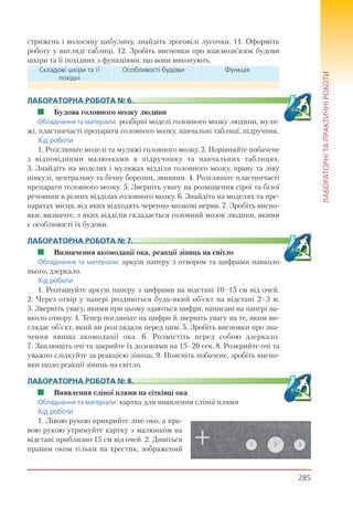 Підручник з біології для 9 класу. Базанова