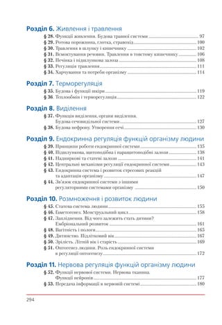 Підручник з біології для 9 класу. Базанова