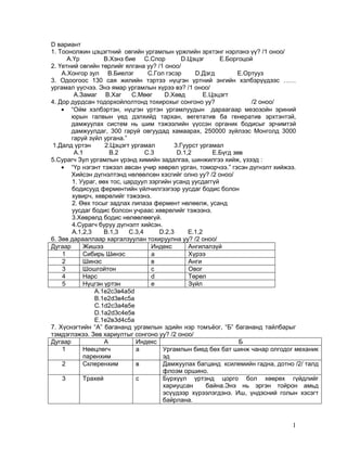 Biology 1 | PDF