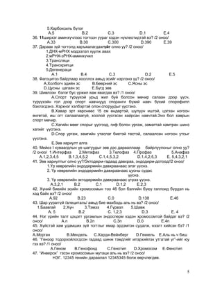 Biology 1 | PDF