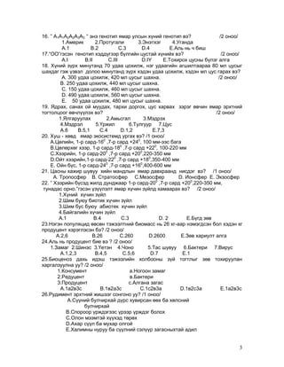Biology 2 | PDF