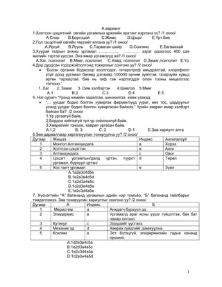 Biology 4 | PDF