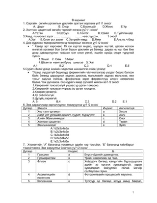 Biology 5 | PDF | Free Download