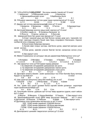 Biology 6 | PDF