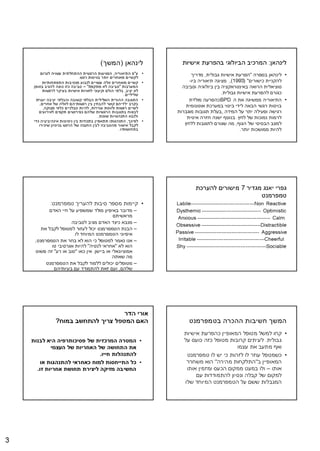 Biology And Personality Disorder