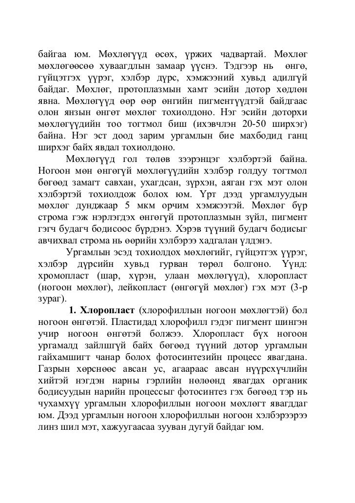 Ургамал судлал