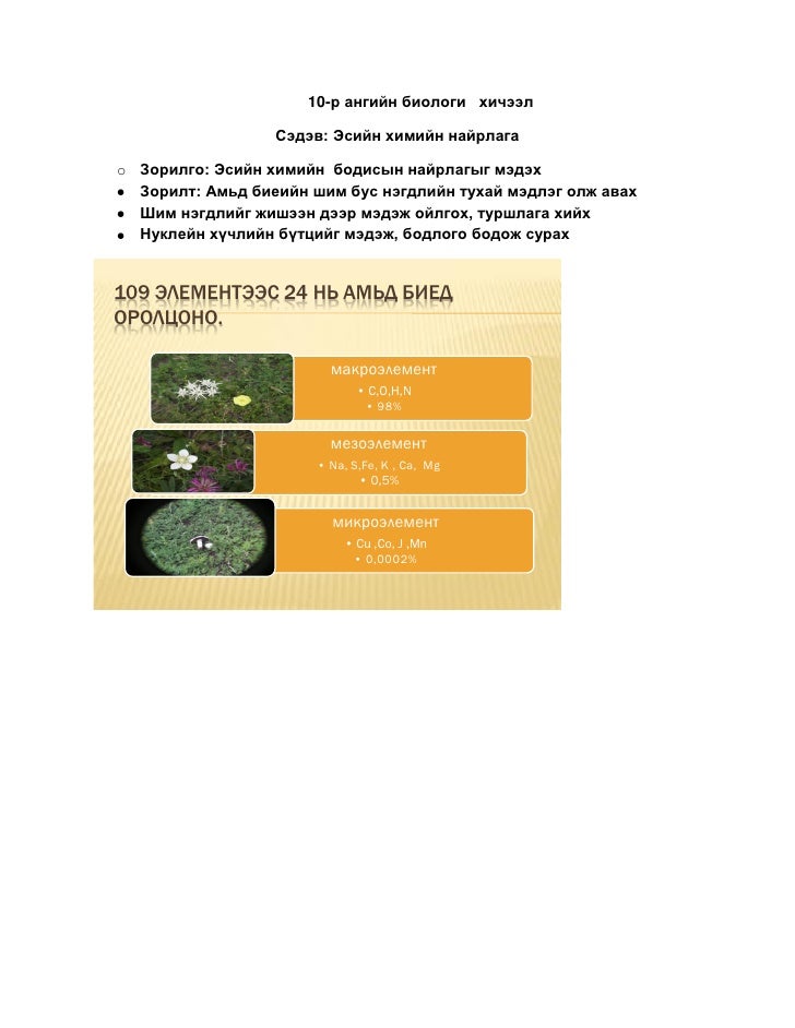 Biology10