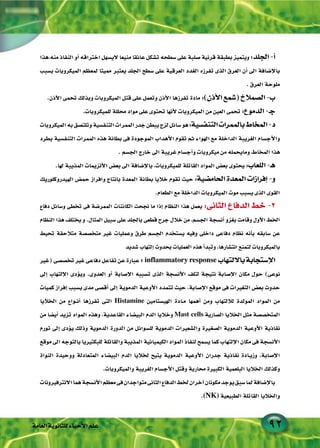 Biology 3secegypt | PDF