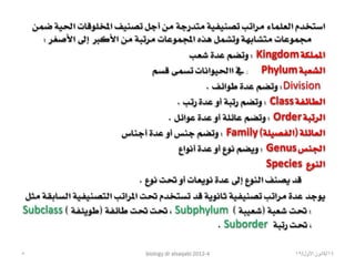 Biology lecture 2012 4
