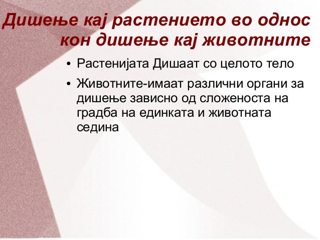 Bioloski osobini na rastenijata-Valentina Stanoevska OOU,,Vanco Kitanov ...