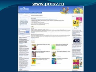 www.prosv.ru
 