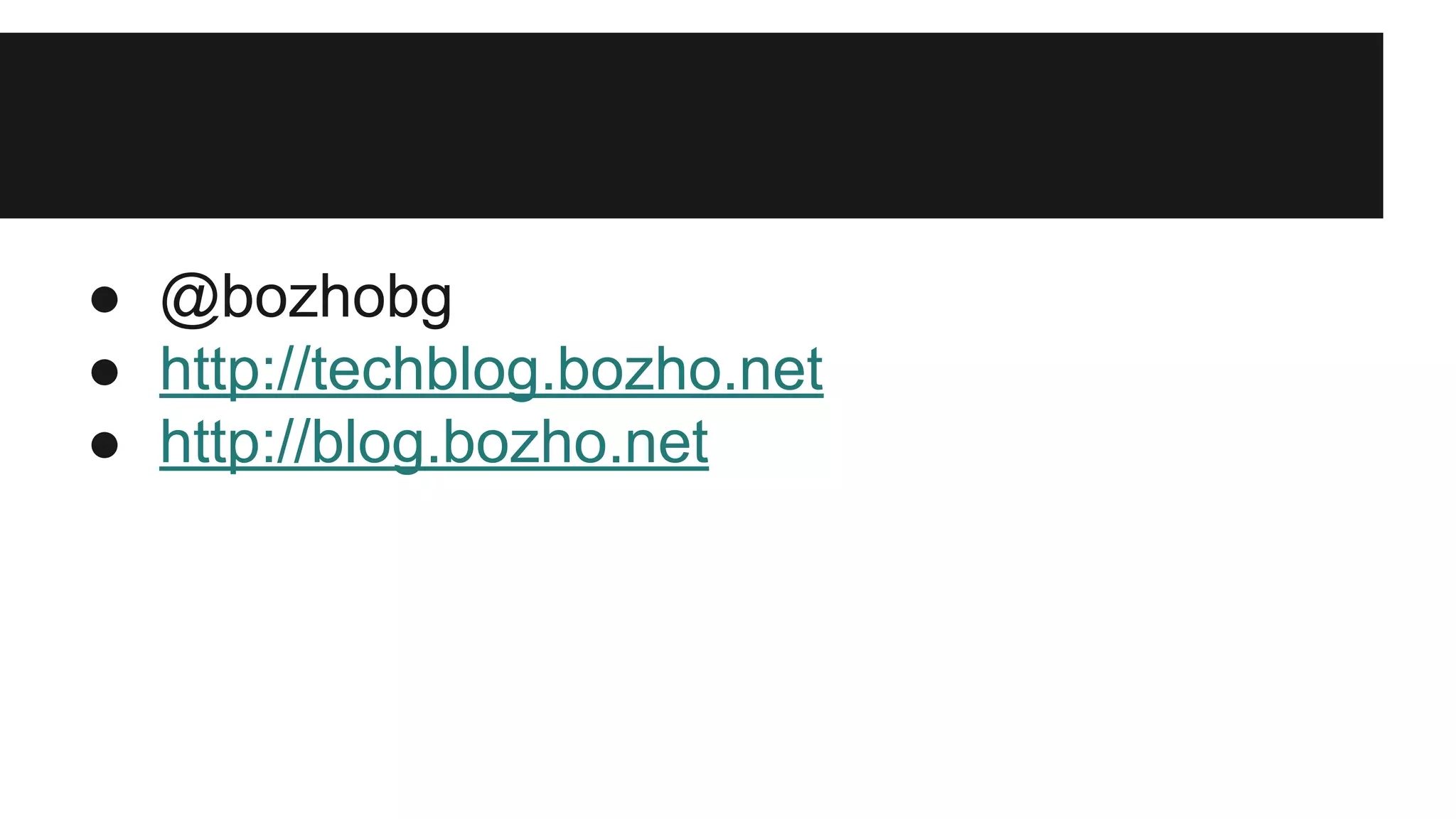 ● @bozhobg
● http://techblog.bozho.net
● http://blog.bozho.net
 