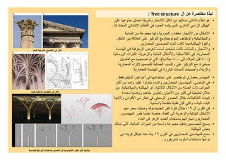 Biomimetic architecture | PDF