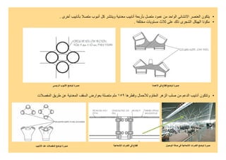 Biomimetic architecture | PDF