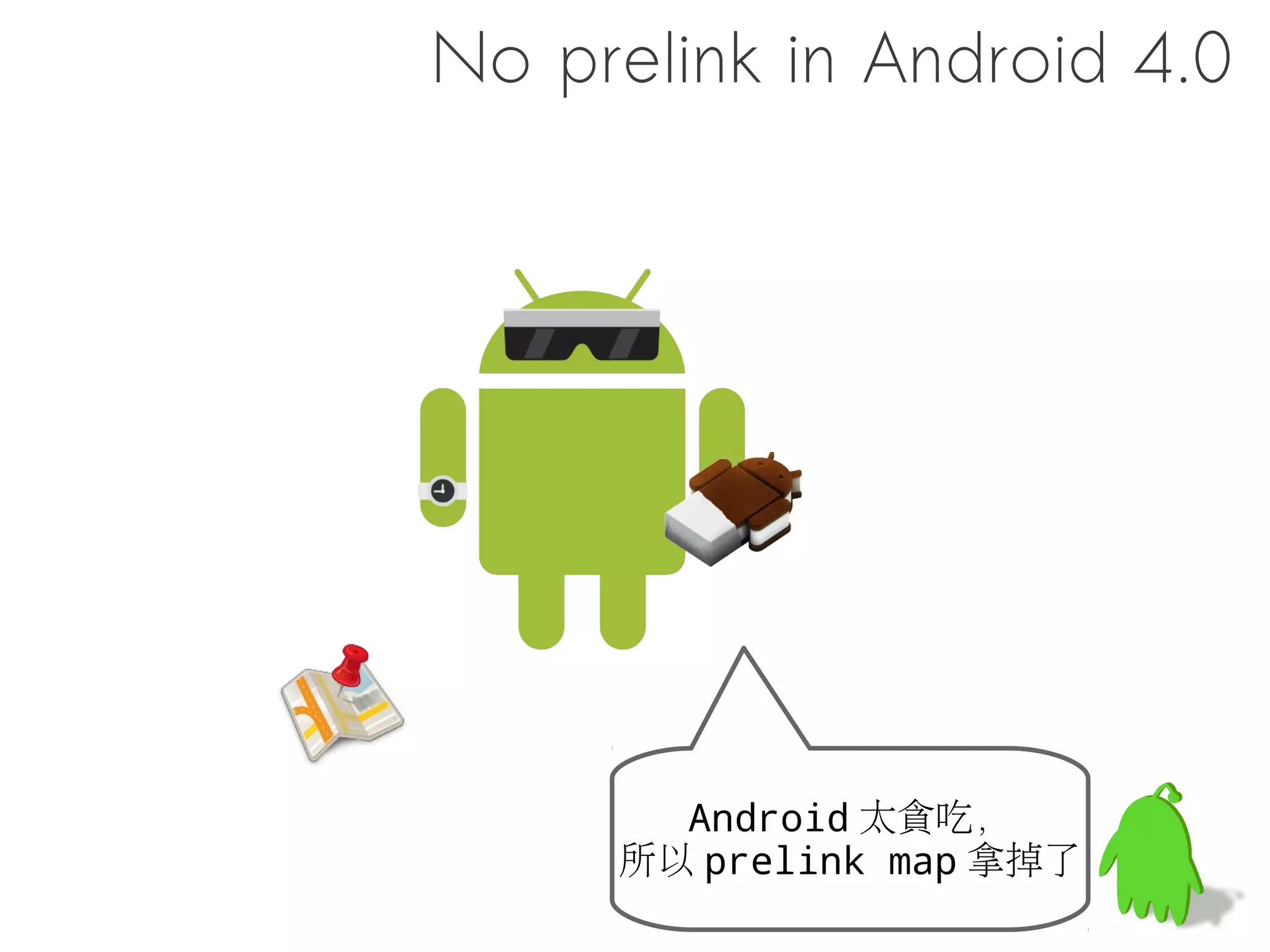 程式載入範例
 strtoumax            foo
   statfs             bar
  wcsncmp             ogc
 dlmallopt            orz
   printf             ...
     ...             ox1ab
  strtoul
  getutent




   libc             libfoo
                              只用到 3 個符號 ,
                             但在這個例子需要查找
                                5 次符號

             prog

假設 prog 只有使用到 printf, foo, bar 這 3 個函數
 