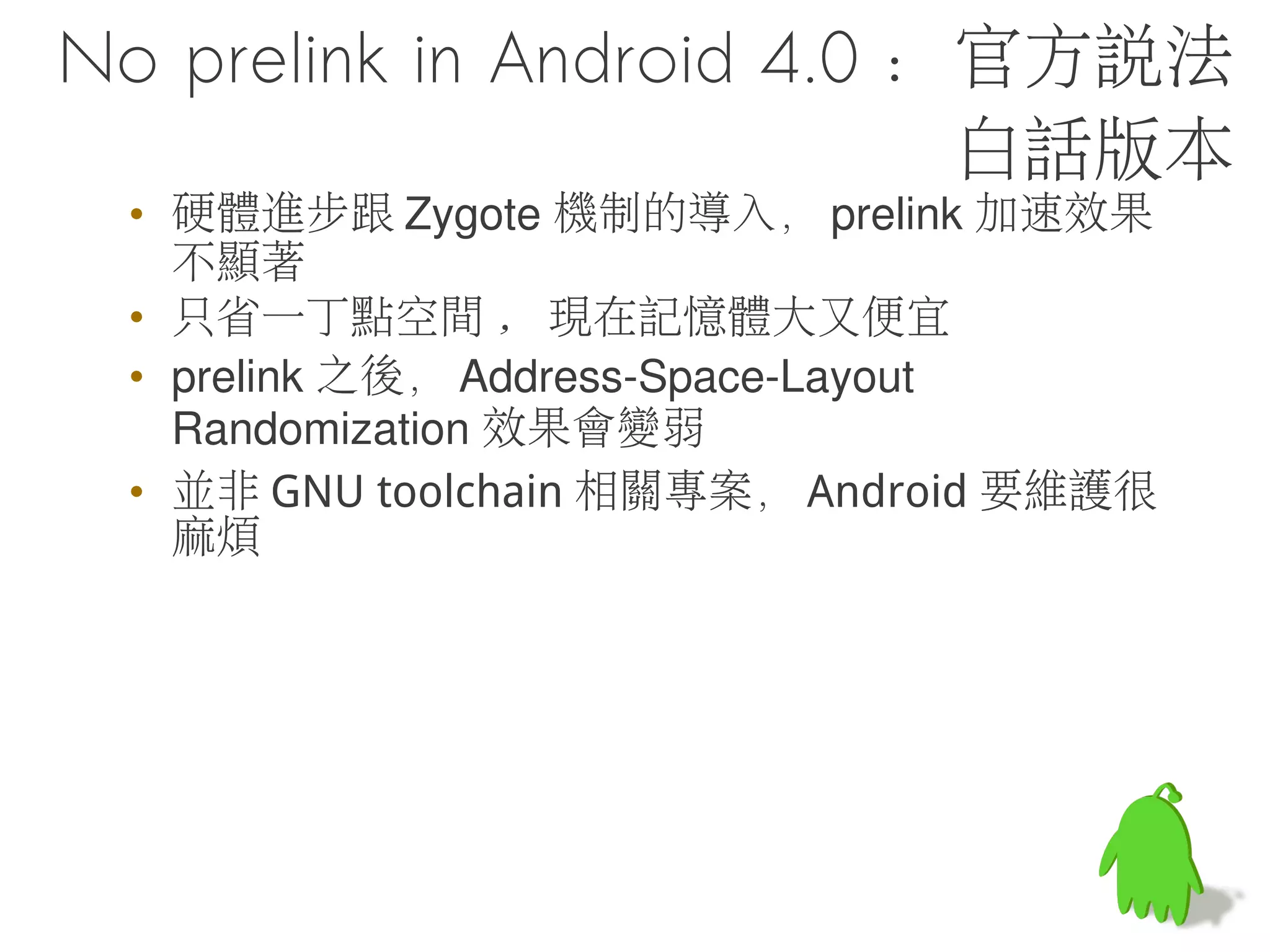 GNU-Style Hash


     GNU-Style Hash
則是可以加速這個查詢過程的方法之一 !
 